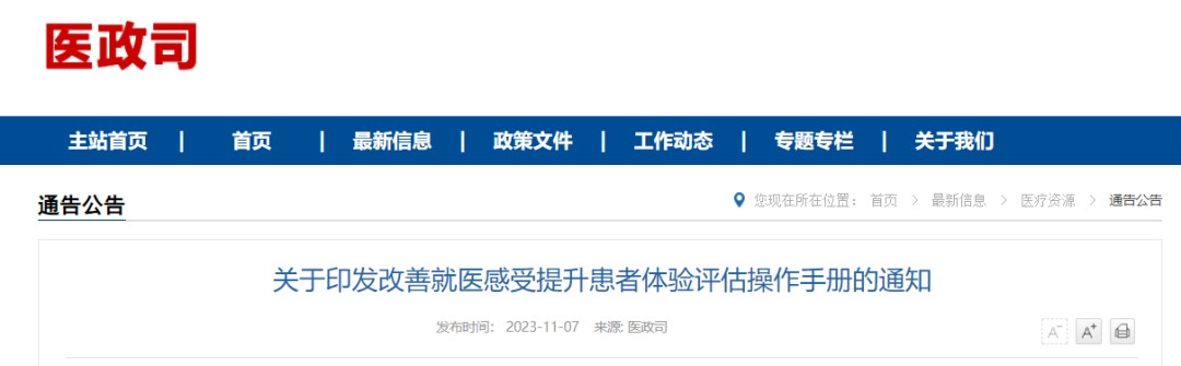=國(guó)家衛(wèi)健委發(fā)布新政