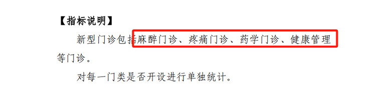 新型門(mén)診指標(biāo)說(shuō)明