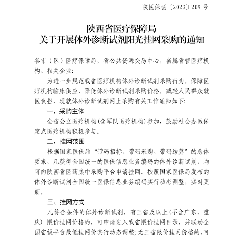 陜西省醫(yī)療保障局發(fā)布文件附件1