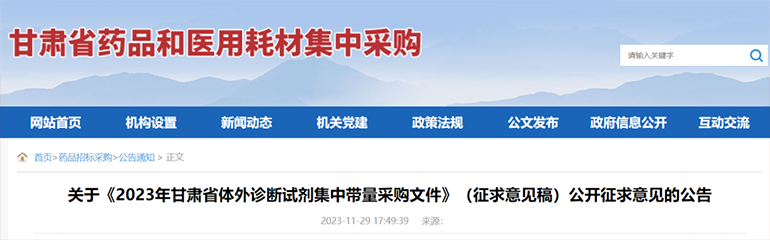 甘肅省醫(yī)保局通知圖